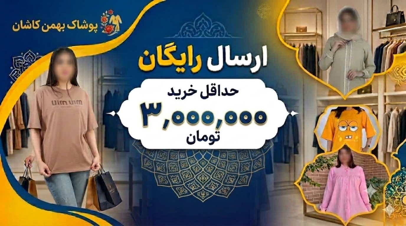 ارسال رایگان برای حداقل خرید 3000000 تومان