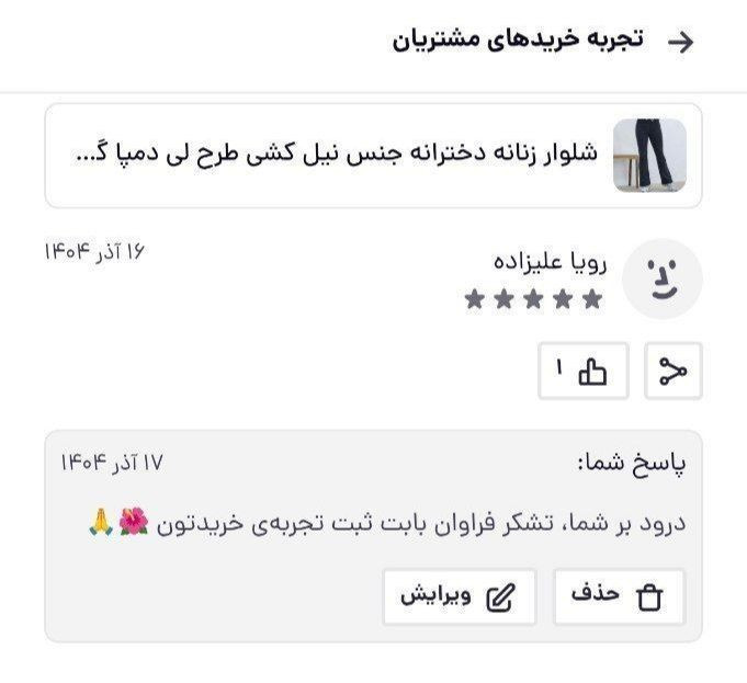 شلوار زنانه دخترانه جنس نیل کشی طرح لی بوت کات (دمپا گشاد) کمر کش با تنخور بسیار شیک، سبک، خنک و راحت