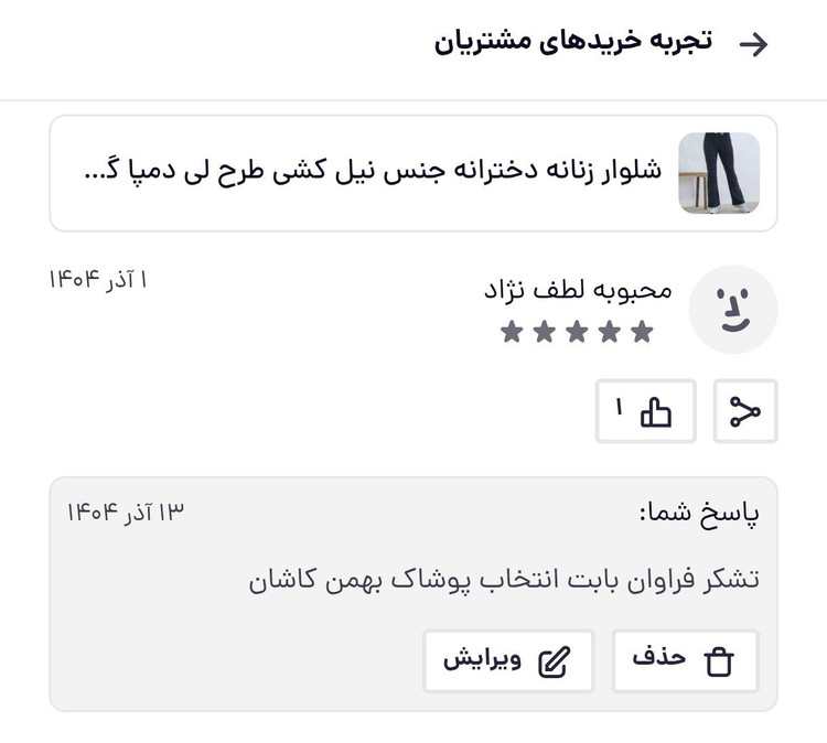 شلوار زنانه دخترانه جنس نیل کشی طرح لی بوت کات (دمپا گشاد) کمر کش با تنخور بسیار شیک، سبک، خنک و راحت